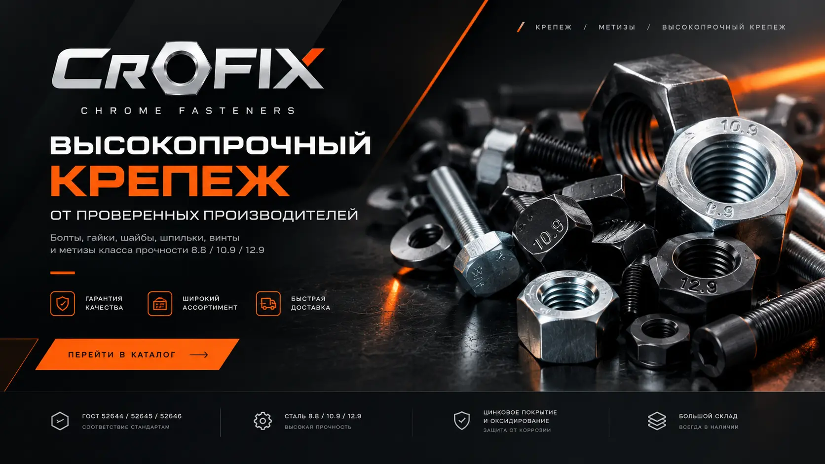 Высокопрочный крепёж 8.8 10.9 12.9, дюймовый крепёж UNC и UNF